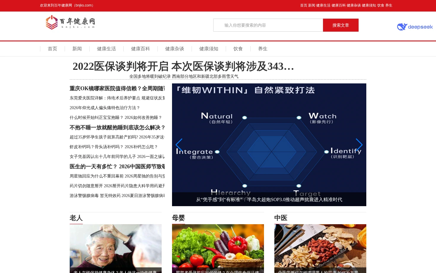 百年健康网 页面快照
